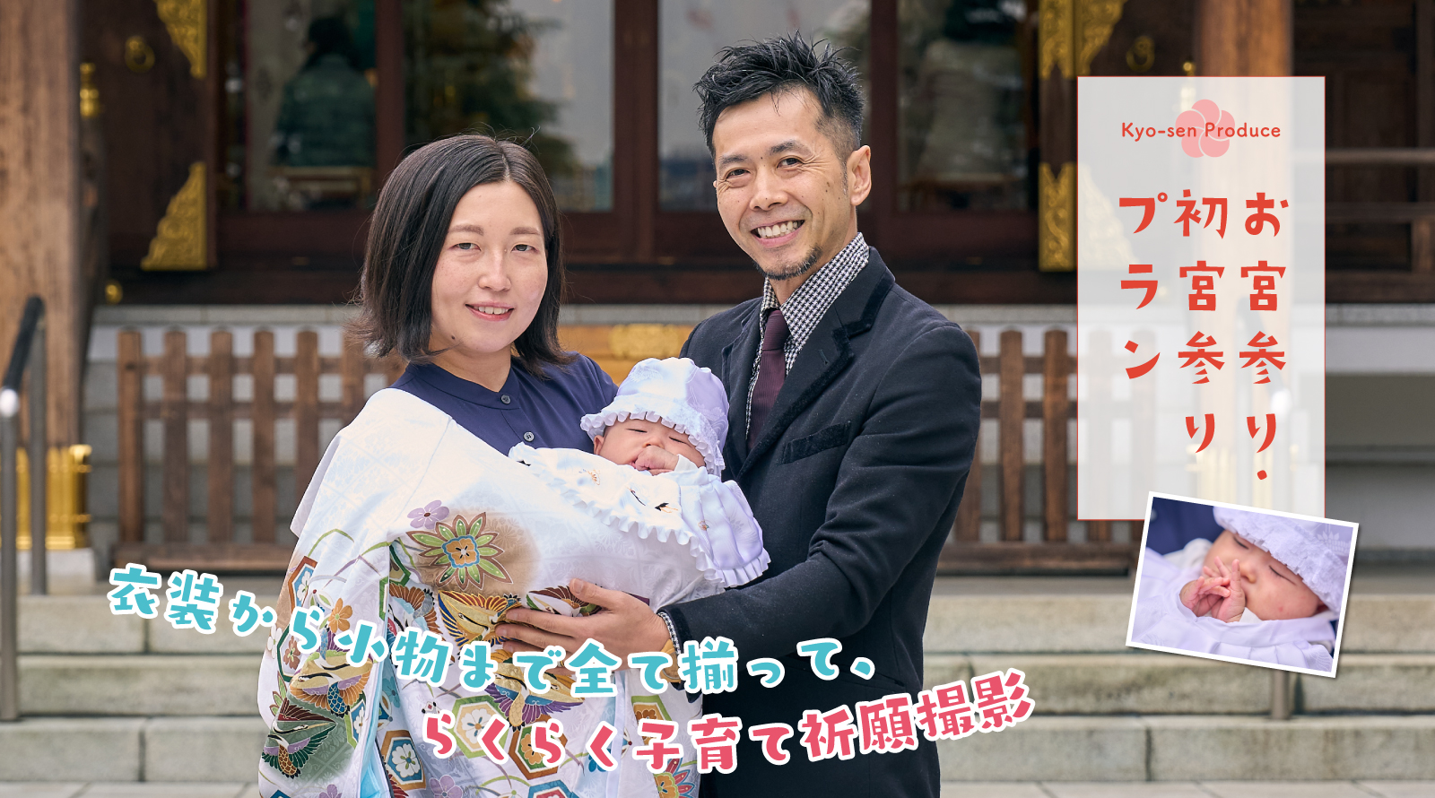 沼袋氷川神社でお宮参りプラン　当日の撮影のみや衣装持ち込みの着付けなども受れますのでご相談ください。