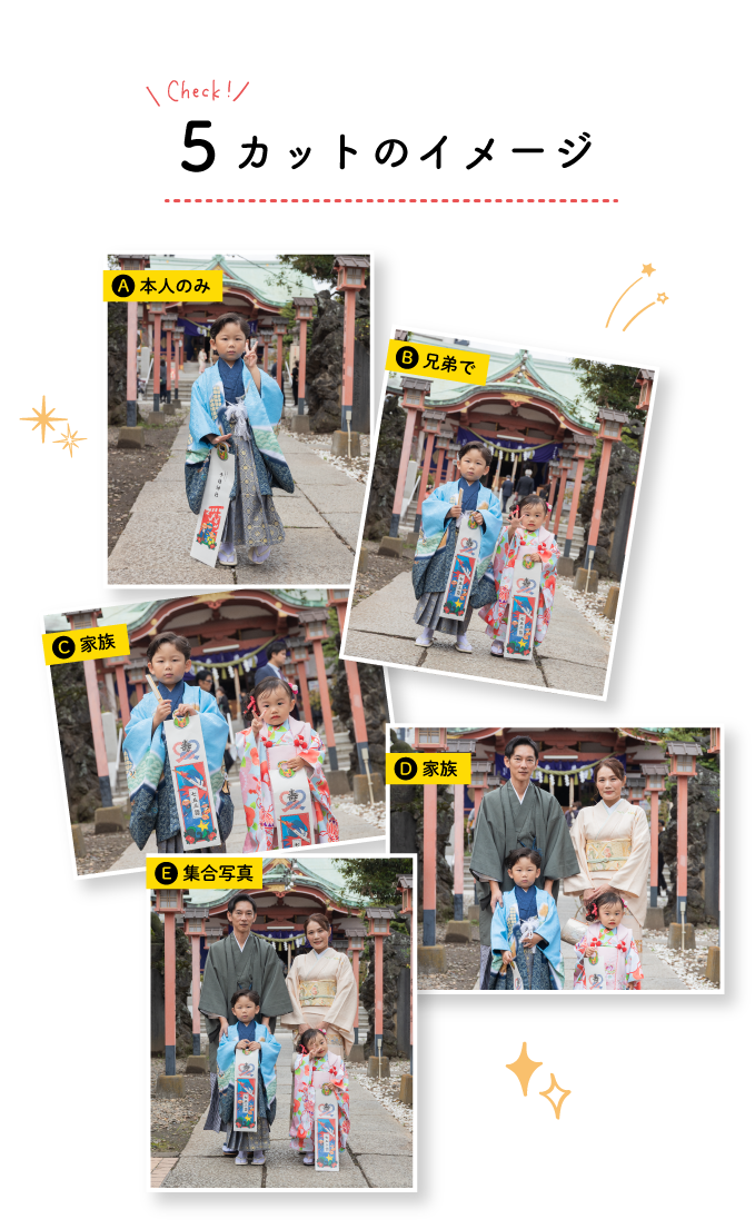 5カットのイメージ