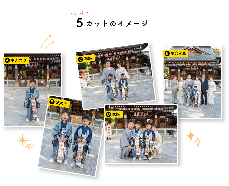 5カットのイメージ