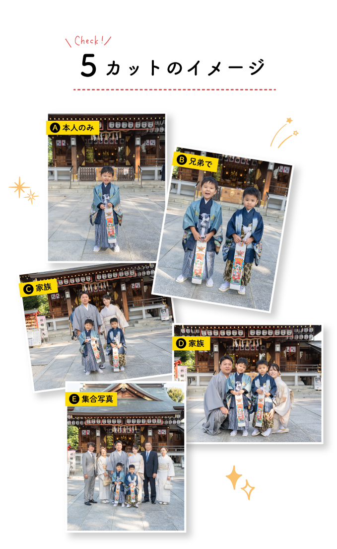 5カットのイメージ